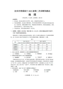 四川省宜宾市、乐山市、自贡市2025届高三高考模拟第二次诊断性测试-地理试题+答案