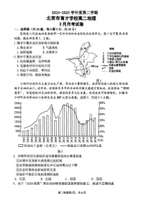 2025北京育才学校高二下3月月考地理试卷
