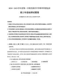 2025届安徽省芜湖市高三一模教学质量监控 地理试题+答案