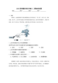 2025届安徽省安庆市高三二模地理试题（无答案解析）