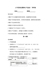 高中人教版 (2019)大气受热过程和大气运动导学案