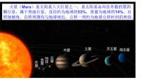 高中地理人教版 (2019)必修 第一册火星基地应该是什么样子示范课ppt课件