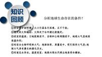 人教版 (2019)必修 第一册火星基地应该是什么样子教学ppt课件