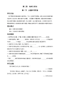 高中地理人教版 (2019)必修 第一册水循环学案及答案
