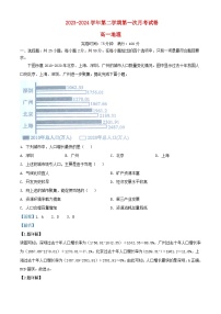 福建省福州市闽侯县2023_2024学年高一地理下学期3月月考试题含解析