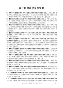 江西省2025届高三下学期3月百万大联考（金太阳25-4001C）地理试题及答案