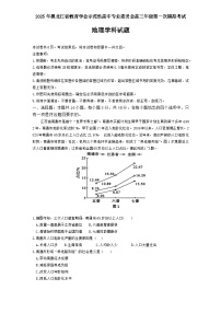 2025届黑龙江省教育学会示范性高中专业委员会高三下学期第一次模拟考试地理试卷