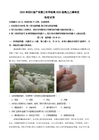 2025届四川省广安第二中学校高三二模地理试题