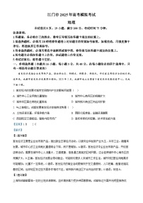 广东省江门市2024-2025学年高三下学期一模地理试题（解析版）