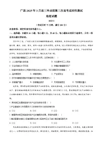 广西壮族自治区2024-2025学年高三下学期第二次高考适应性测试地理试题