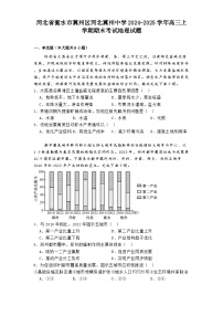 河北省衡水市冀州区河北冀州中学2024-2025学年高三上学期期末考试地理试题