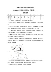 河南省信阳高级中学北湖校区2024-2025学年高二下期03月测试（一）地理答案