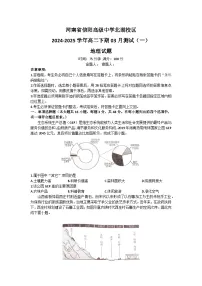 河南省信阳高级中学北湖校区2024-2025学年高二下期03月测试（一）地理试题