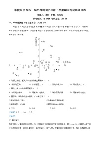 江西省宜春市丰城市第九中学2024-2025学年高三（复读班）上学期期末考试地理试题（解析版）