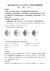 山东省济宁市泗水县实验中学2024-2025学年下学期高三开学诊断测地理试题（解析版）