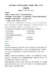陕西省西安市第八十三中学名校+虹途2024-2025学年高一下学期2月月考地理试题（解析版）