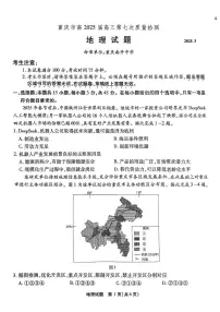 重庆市南开中学2025届高三下学期3月第七次质量检测地理试卷（PDF版附解析）