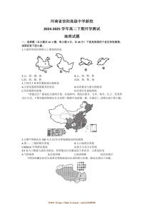 2024～2025学年河南省信阳市信阳高级中学北湖校区高二下开学考试地理试卷(含答案)