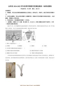 2024～2025学年云南省曲靖市会泽县高一上期末地理试卷(含答案)