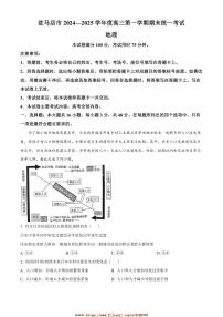 2024～2025学年河南省驻马店市高三上1月期末地理试卷(含答案)