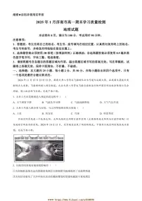 2024～2025学年山东省济南市高一上1月期末地理试卷(含答案)