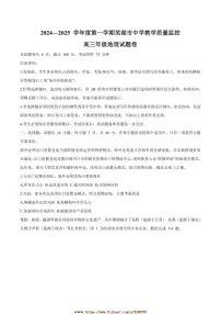 2025届安徽省芜湖市高三上1月教学质量监控([高考]一模)地理试卷(含答案)