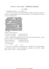2024～2025学年河南省许昌市高二上1月期末考试地理试卷(含答案)