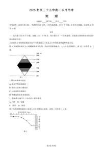 2025北京三十五中高一下3月月考地理（教师版）试卷