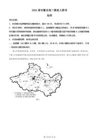 2024届安徽省皖南八校高三上(8月联考)-地理试题（含答案）