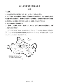 2024届安徽省皖南八校高三上(8月联考)-地理试题（含答案）