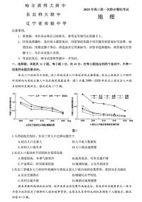 东北三省三校一模2025年高三第一次联合模拟考试地理试题（含答案）