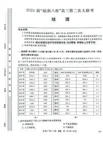 2024届安徽省皖南八校高三上(12月考)-地理试题（含答案）