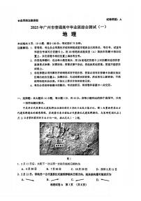 2025届广东省广州高三一模试卷 地理试题（含答案）
