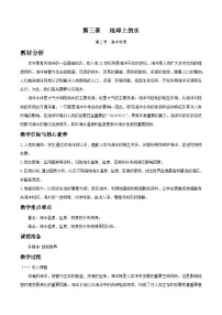 高中地理人教版 (2019)必修 第一册海水的性质教学设计及反思