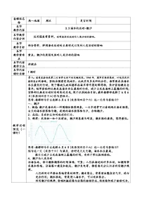 地理必修 第一册海水的运动教案