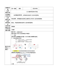 地理必修 第一册海水的运动教学设计及反思