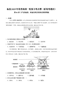 第06讲 大气的组成、垂直结构及受热过程备战2025年高考地理一轮复习讲义（新高考通用）