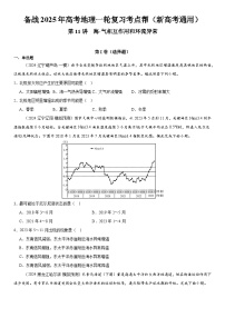 第11讲 海-气相互作用和环流异常备战2025年高考地理一轮复习讲义（新高考通用）