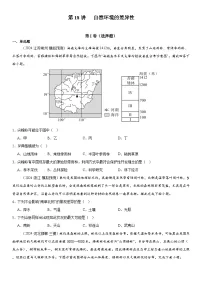 第18讲 自然环境的差异性备战2025年高考地理一轮复习讲义（新高考通用）