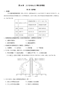 第20讲 人口分布与人口增长备战2025年高考地理一轮复习讲义（新高考通用）
