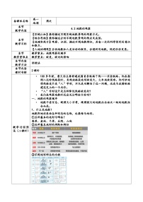 人教版 (2019)必修 第一册地貌的观察教案及反思