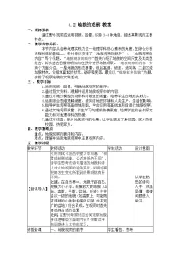 人教版 (2019)必修 第一册地貌的观察教学设计