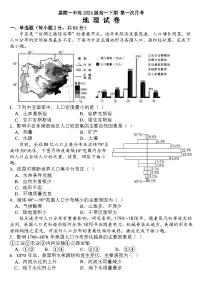 四川省南充市嘉陵一中2024-2025学年高一下学期3月月考地理试卷（Word版附解析）