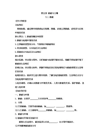 高中地理人教版 (2019)必修 第一册植被导学案