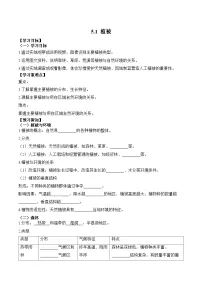 高中植被学案