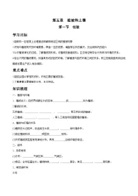 人教版 (2019)必修 第一册植被学案