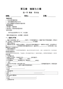 高中地理人教版 (2019)必修 第一册植被学案及答案