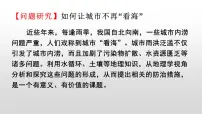 高中地理人教版 (2019)必修 第一册如何让城市不再“看海”课前预习课件ppt