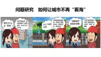 人教版 (2019)必修 第一册如何让城市不再“看海”课文课件ppt