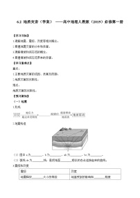 高中人教版 (2019)地质灾害学案